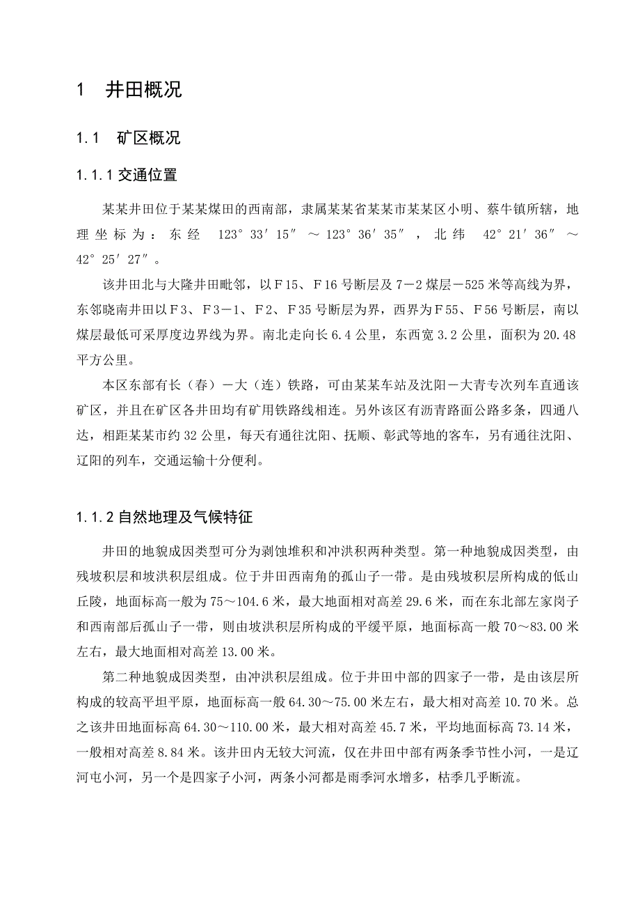 大兴三矿立井井筒施工组织设计.doc_第2页