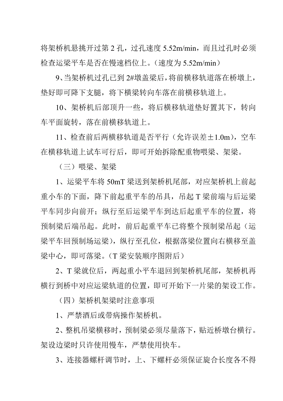 大桥50mT梁安装施工方案.doc_第3页