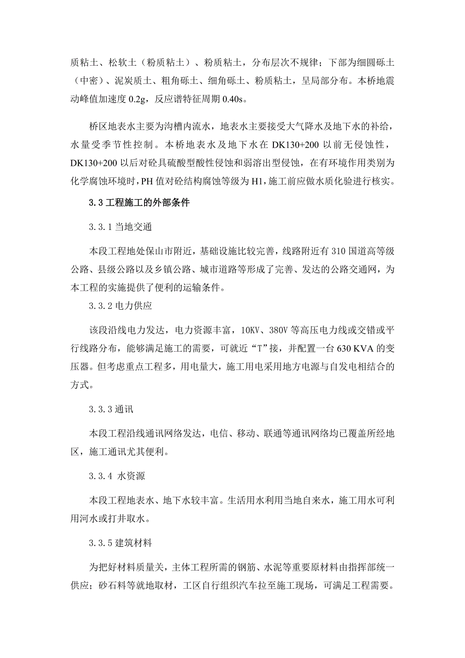 大桥钻孔桩施工方案6.doc_第2页