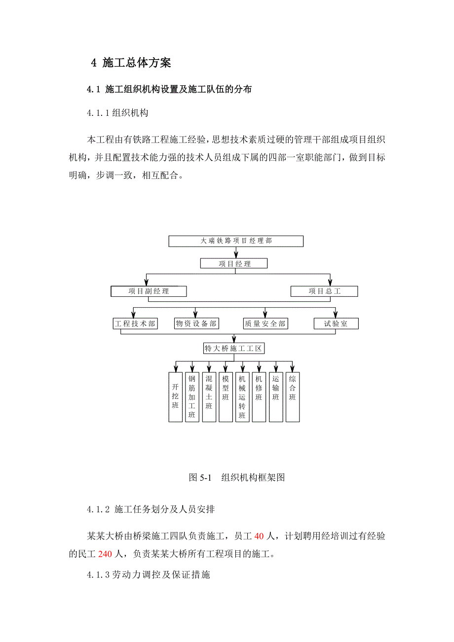 大桥钻孔桩施工方案6.doc_第3页