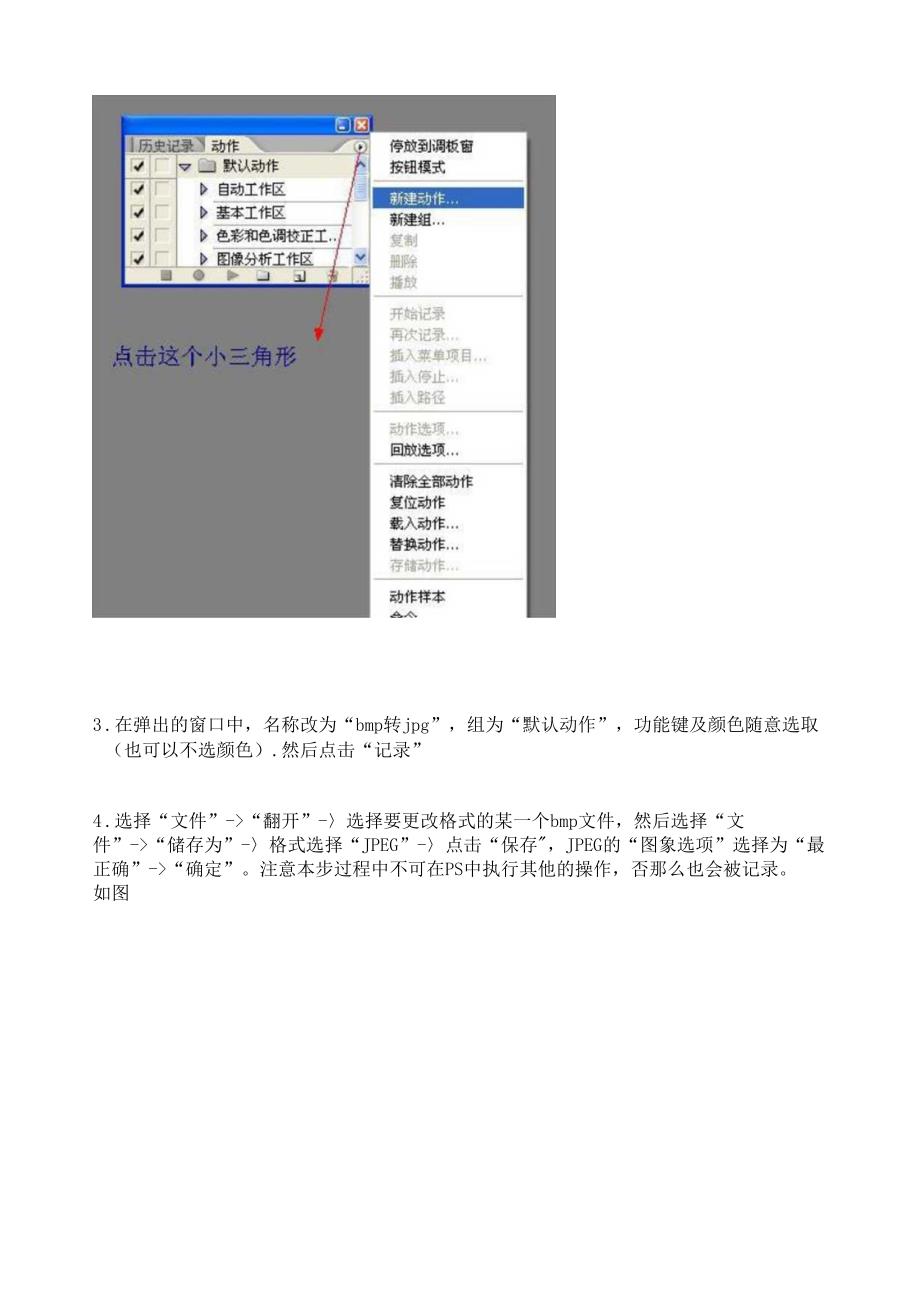 用photoshop批量转换图片格式.docx_第2页