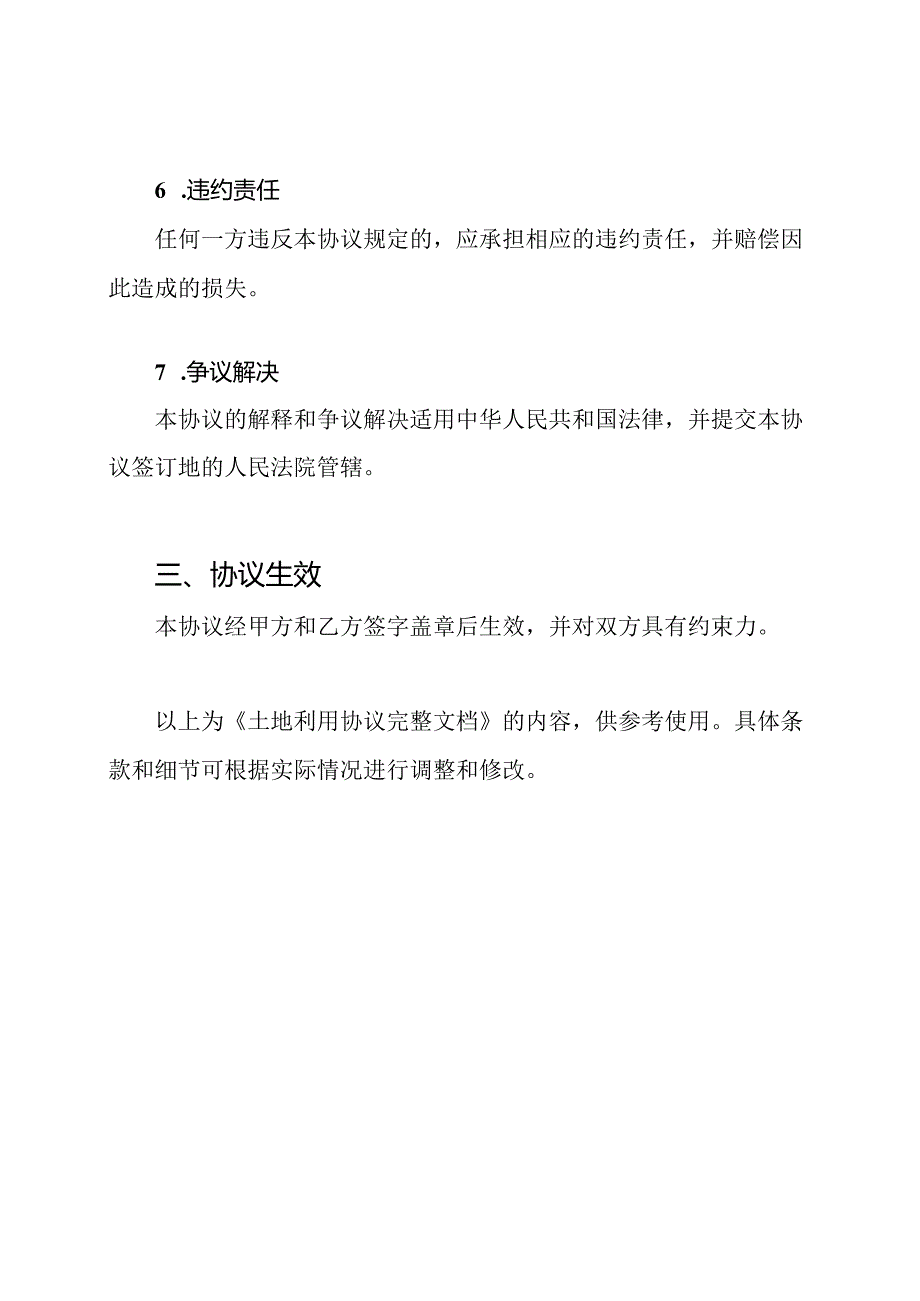 土地利用协议完整文档.docx_第3页