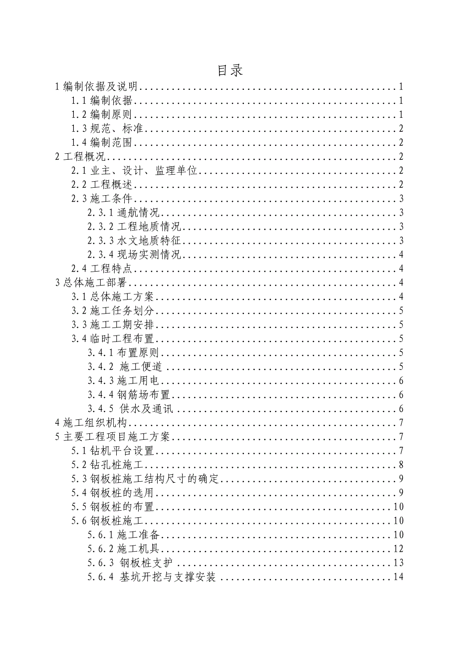 大桥水中墩基坑钢板桩支护施工方案#安徽.doc_第1页