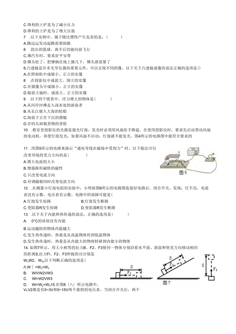 百色市-2010年初中毕业暨升学考试试卷.docx_第2页