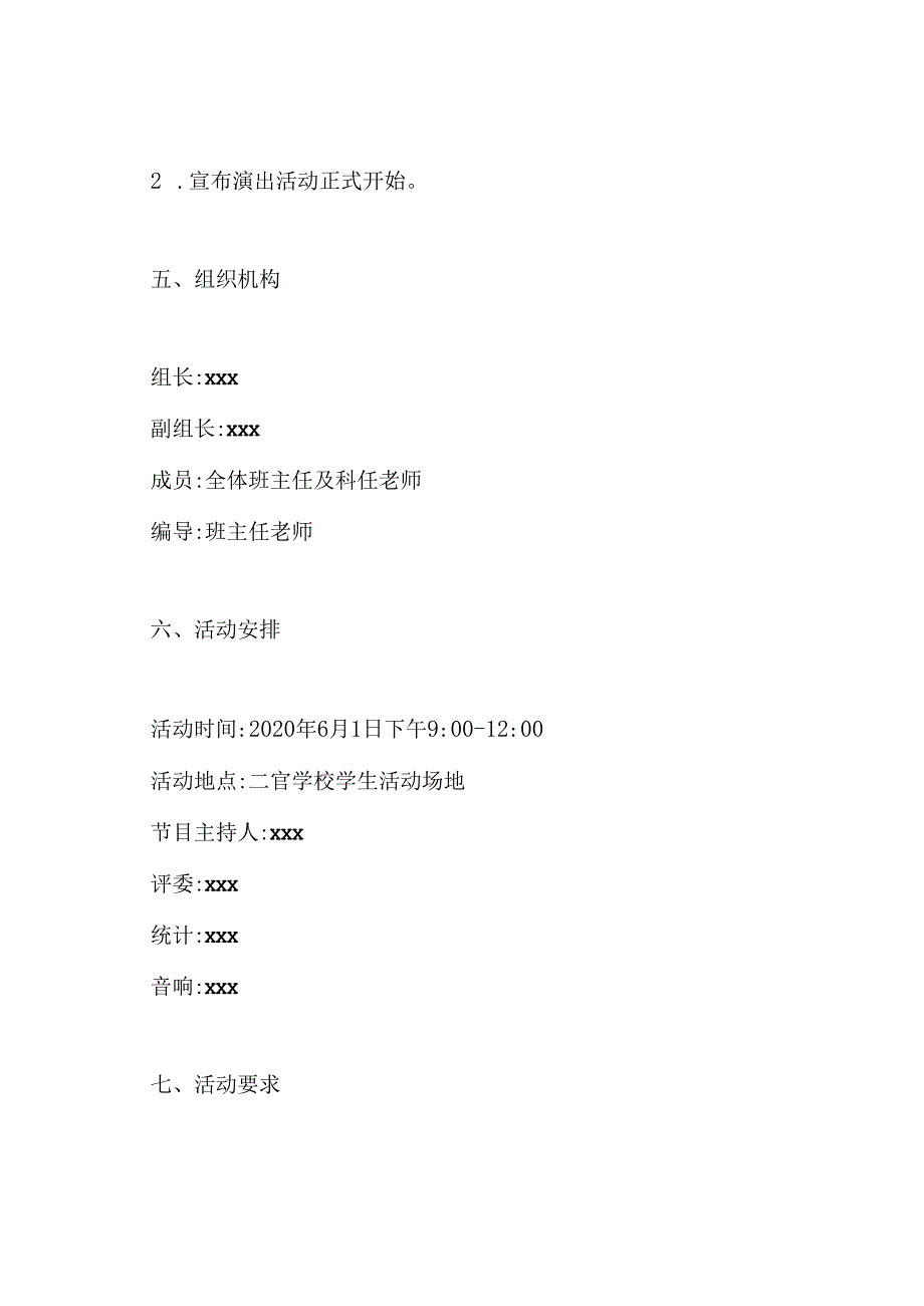 2020小学六一文艺演出活动方案.docx_第2页