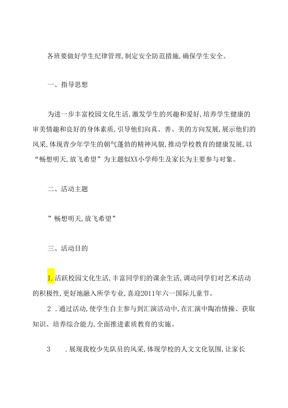 2020小学六一文艺演出活动方案.docx_第3页