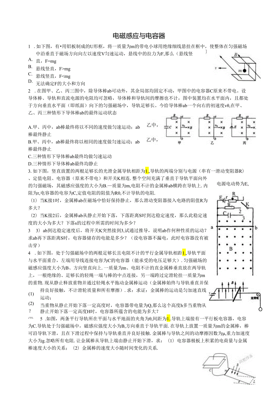 电磁感应中的电容器问题.docx_第1页