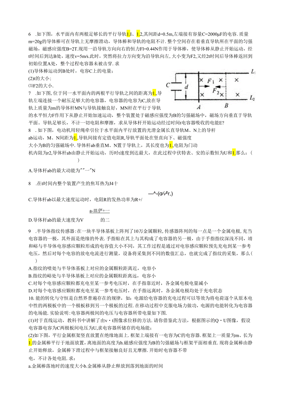 电磁感应中的电容器问题.docx_第2页