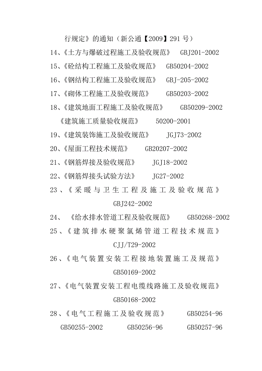 大正苑高层住宅小区施工组织设计.doc_第2页