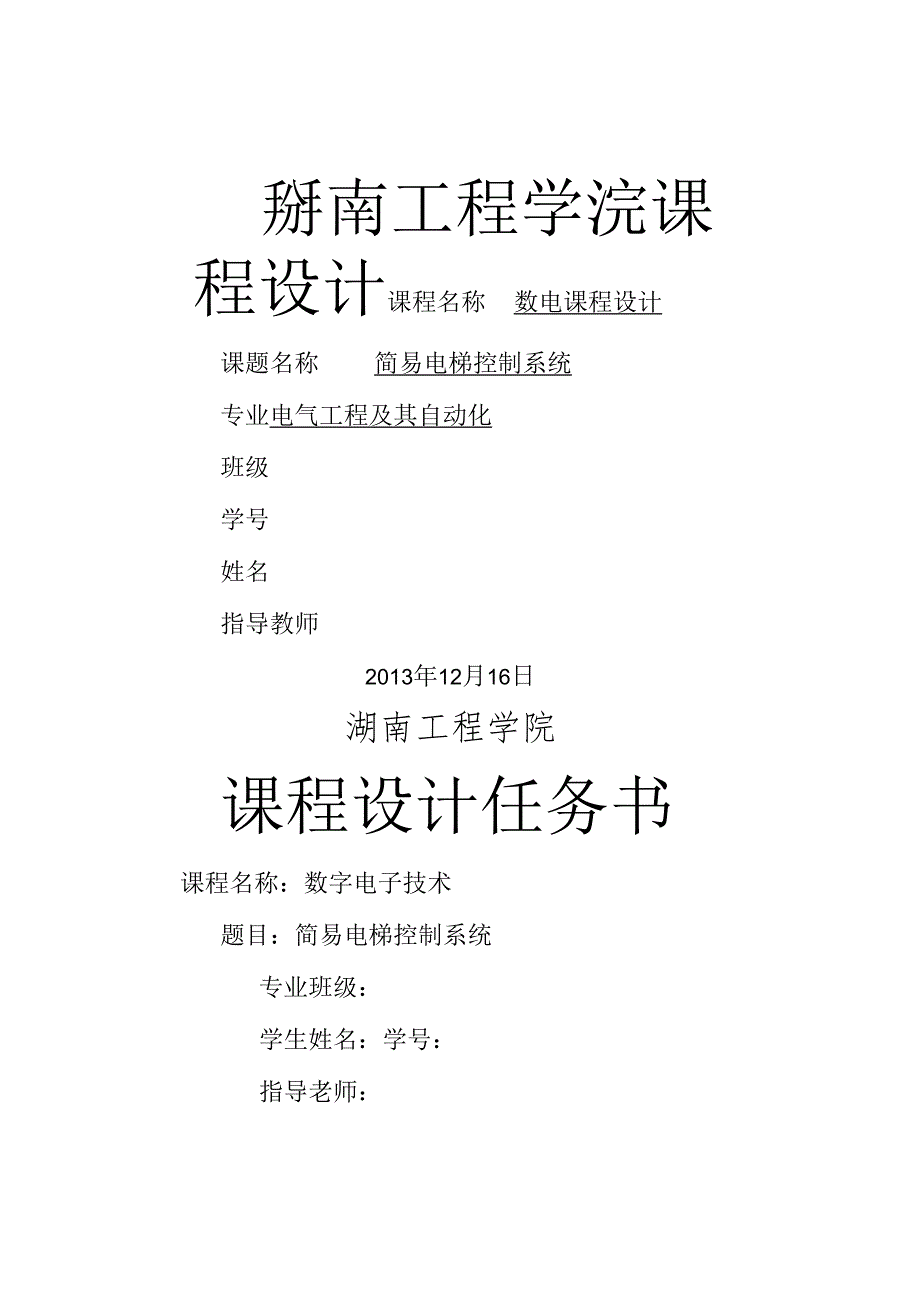 电梯控制系统.docx_第1页