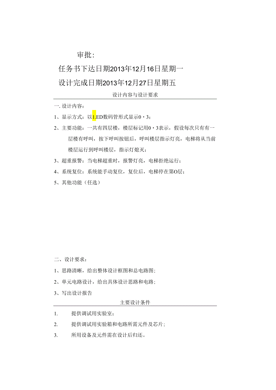 电梯控制系统.docx_第2页