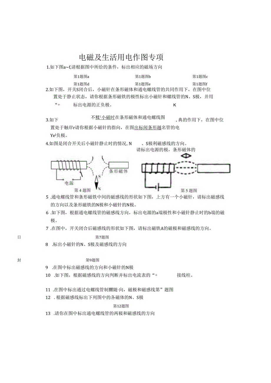 电和磁-生活用电作图专项.docx_第1页