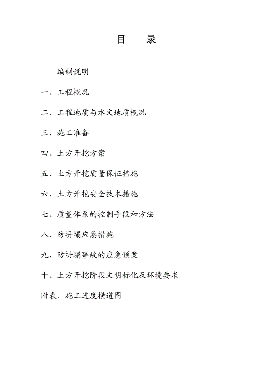 大厦深基坑土方开挖施工组织设计江苏附平面布置图框剪结构.doc_第2页