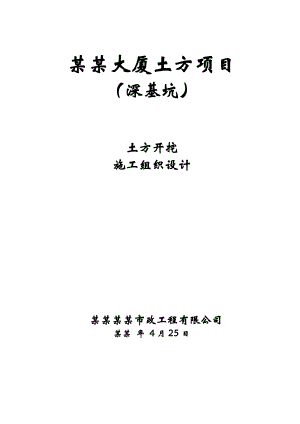 大厦深基坑土方开挖施工组织设计江苏附平面布置图框剪结构.doc