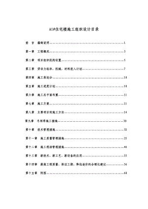 多层商住楼施工组织设计山西框架结构.doc