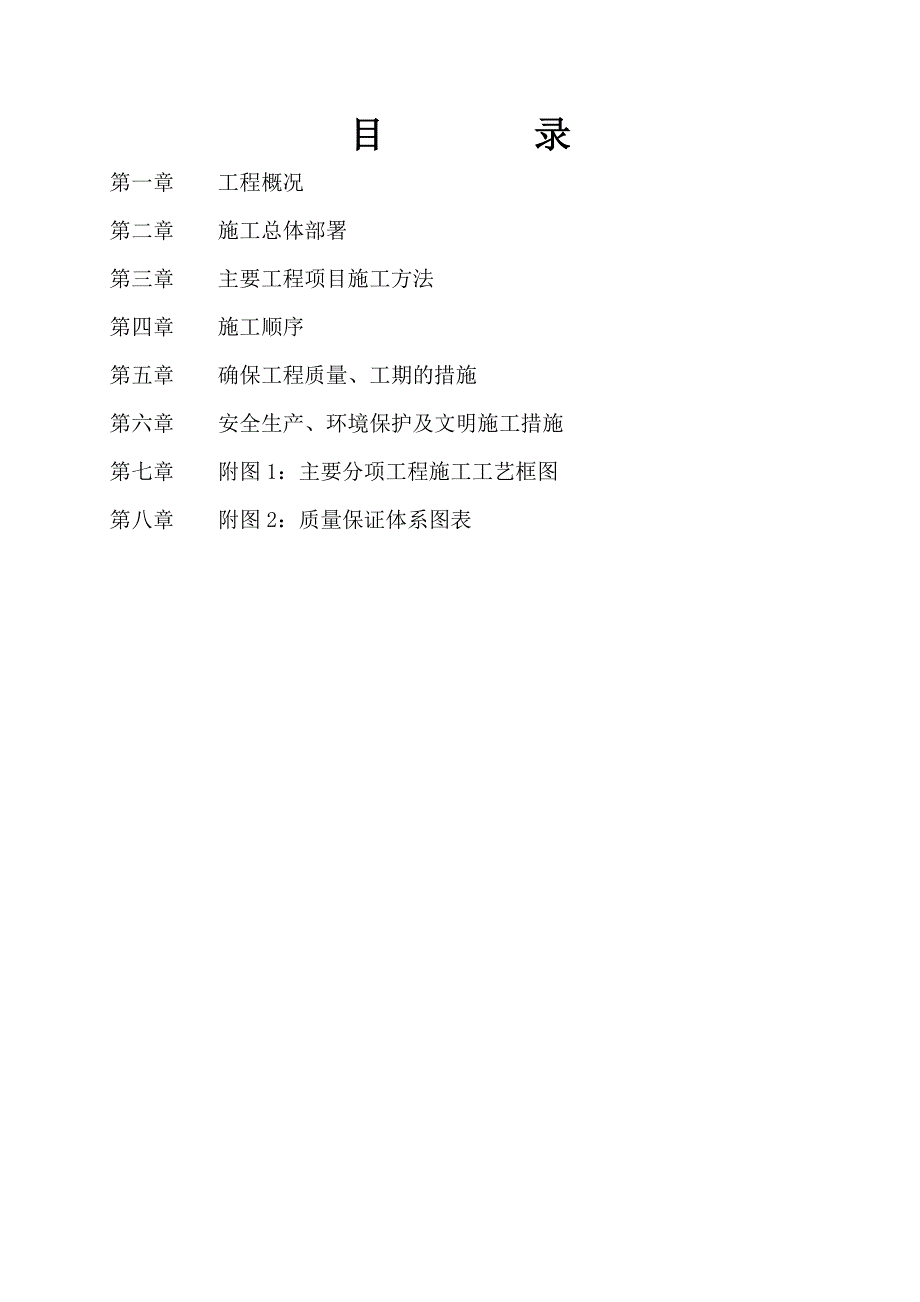 城西新区“60号”地块配建道路工程施工组织设计.doc_第2页