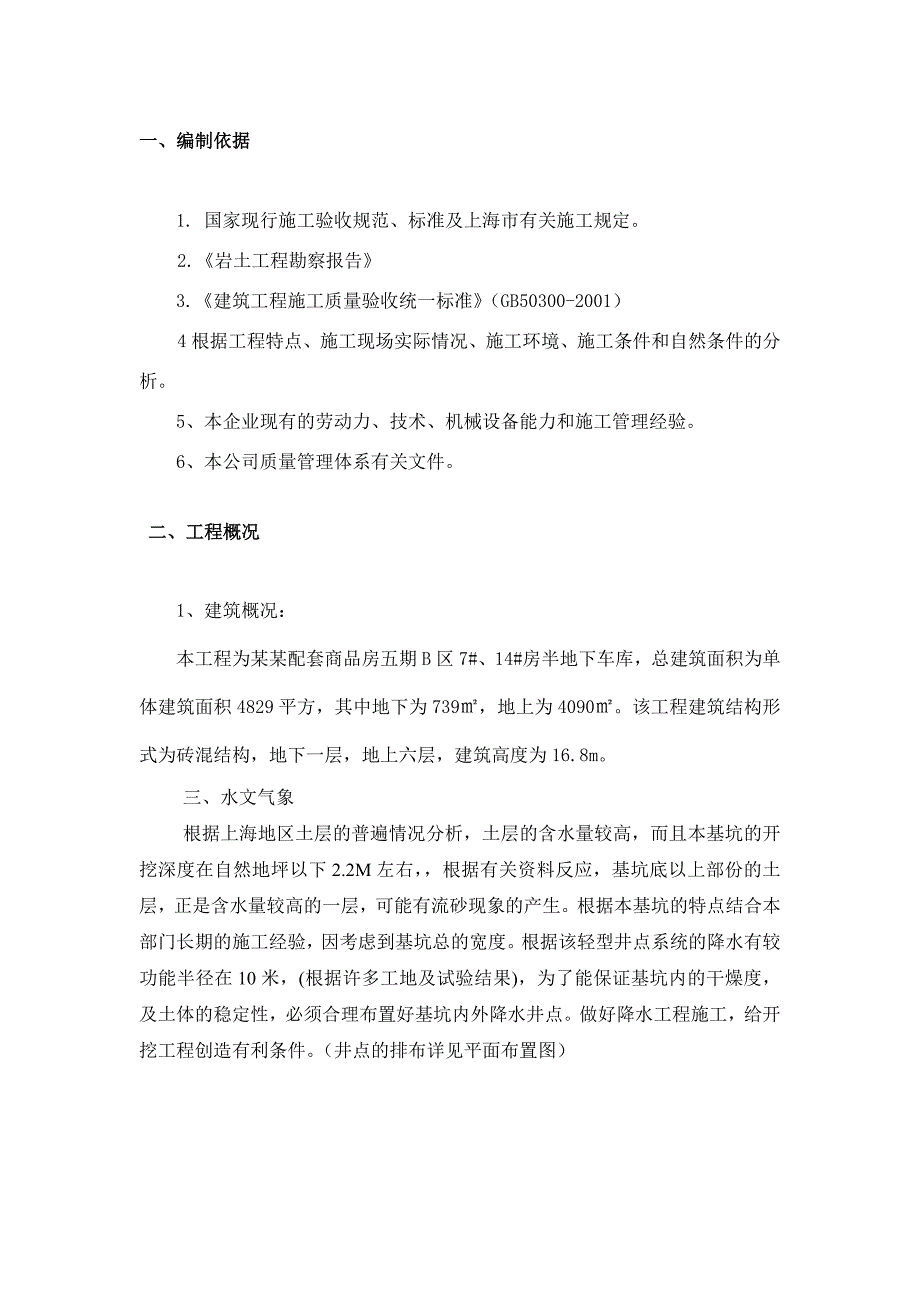 基坑 井点降水施工方案.doc_第3页