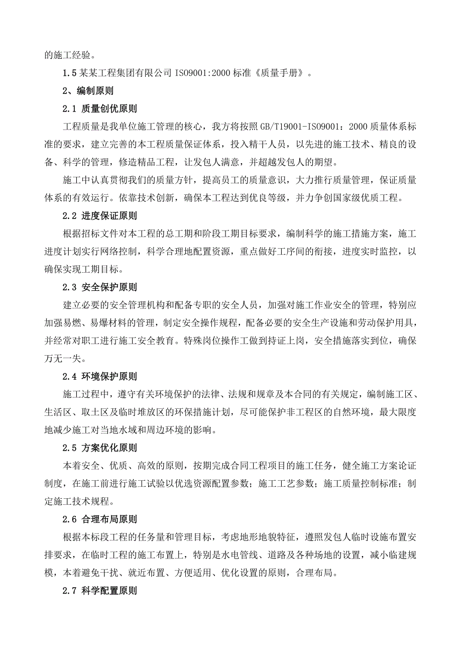 天津永定新河施工组织设计.doc_第3页