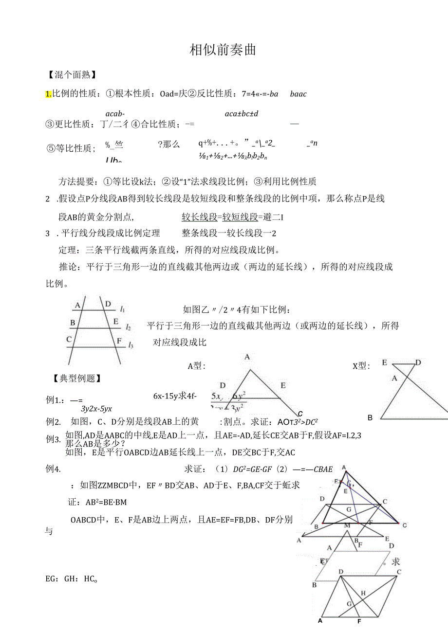 相似前奏曲.docx_第1页