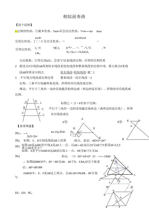 相似前奏曲.docx