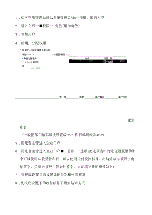 用友U8-10.1总账模块操作说明.docx