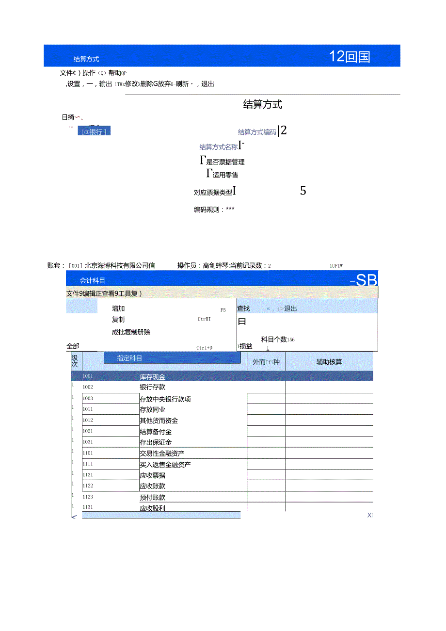 用友U8-10.1总账模块操作说明.docx_第2页