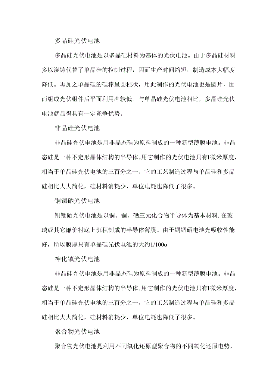 太阳能光伏电池详细介绍.docx_第2页