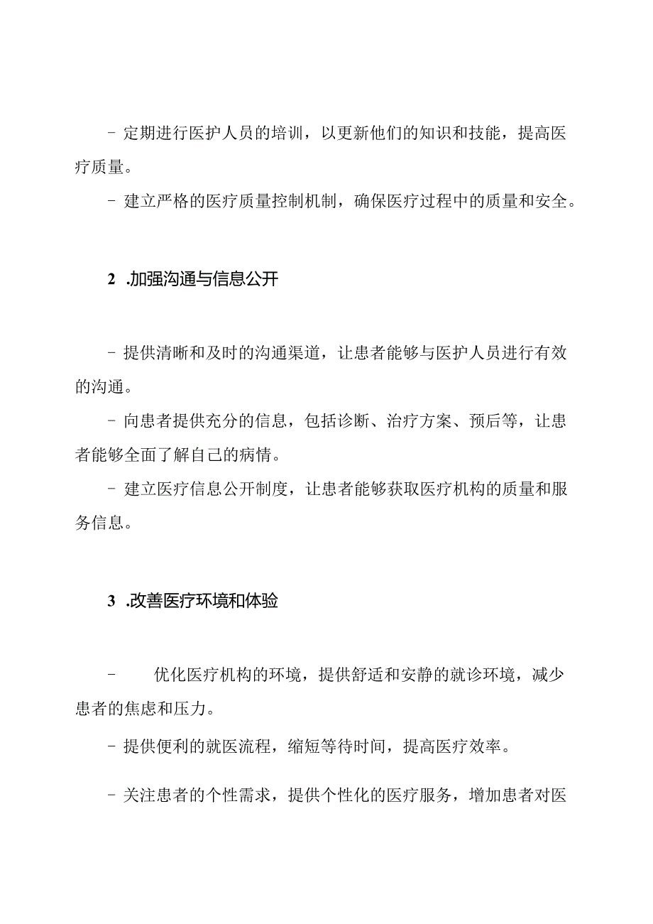 医疗机构患者满意程度提高方案.docx_第2页