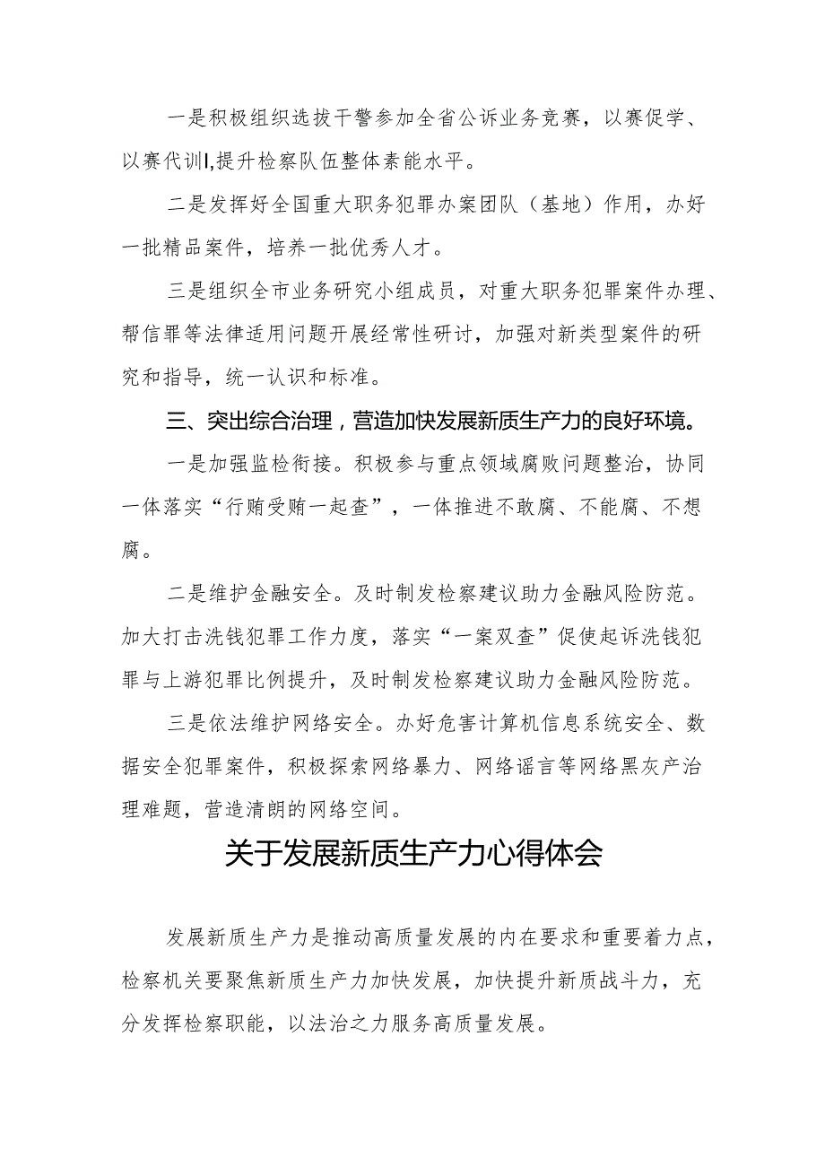 检察院党员干部关于发展新质生产力的心得体会(三篇).docx_第2页