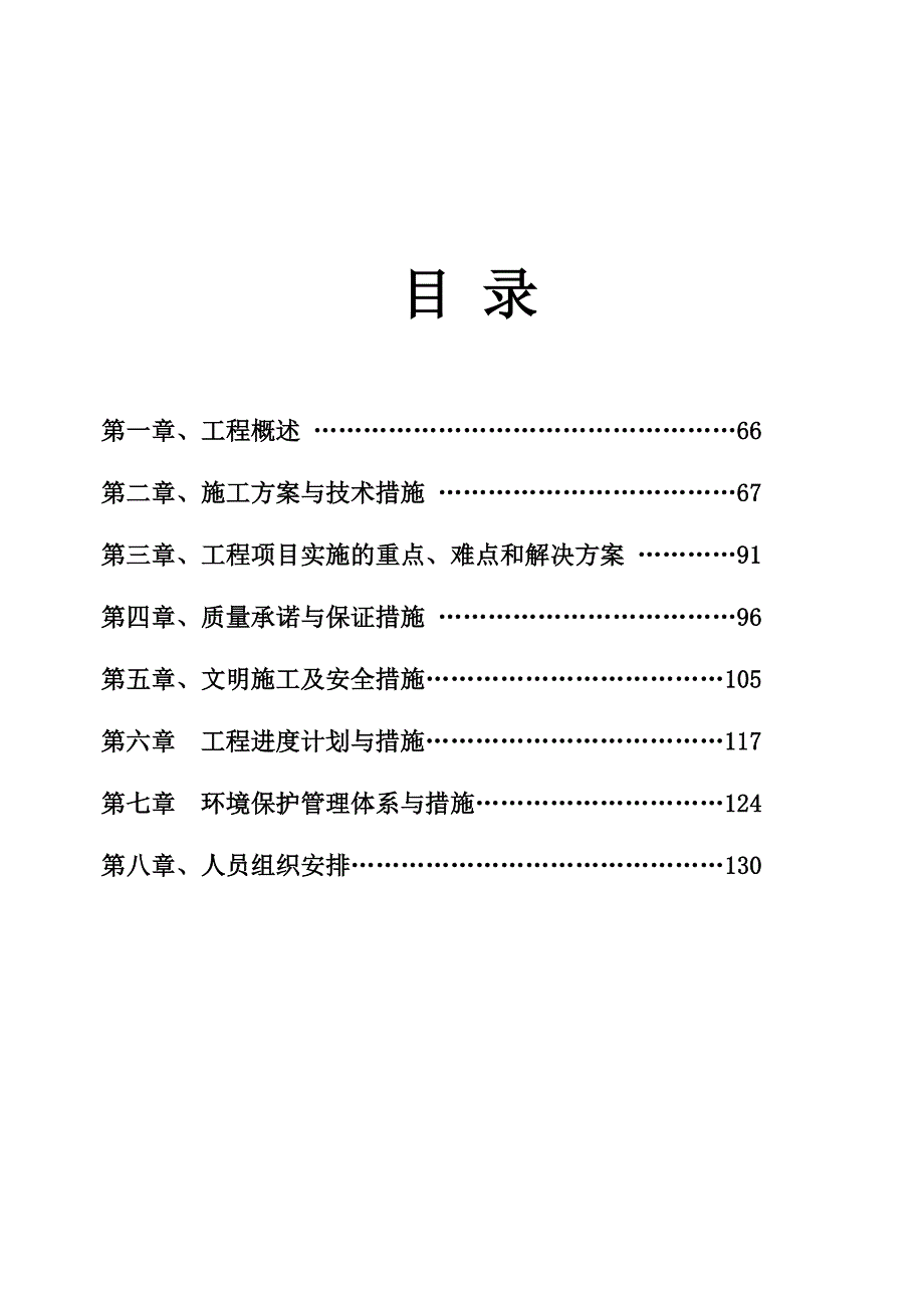 大型土石方工程施工方案#附示意图#土方外运.doc_第1页