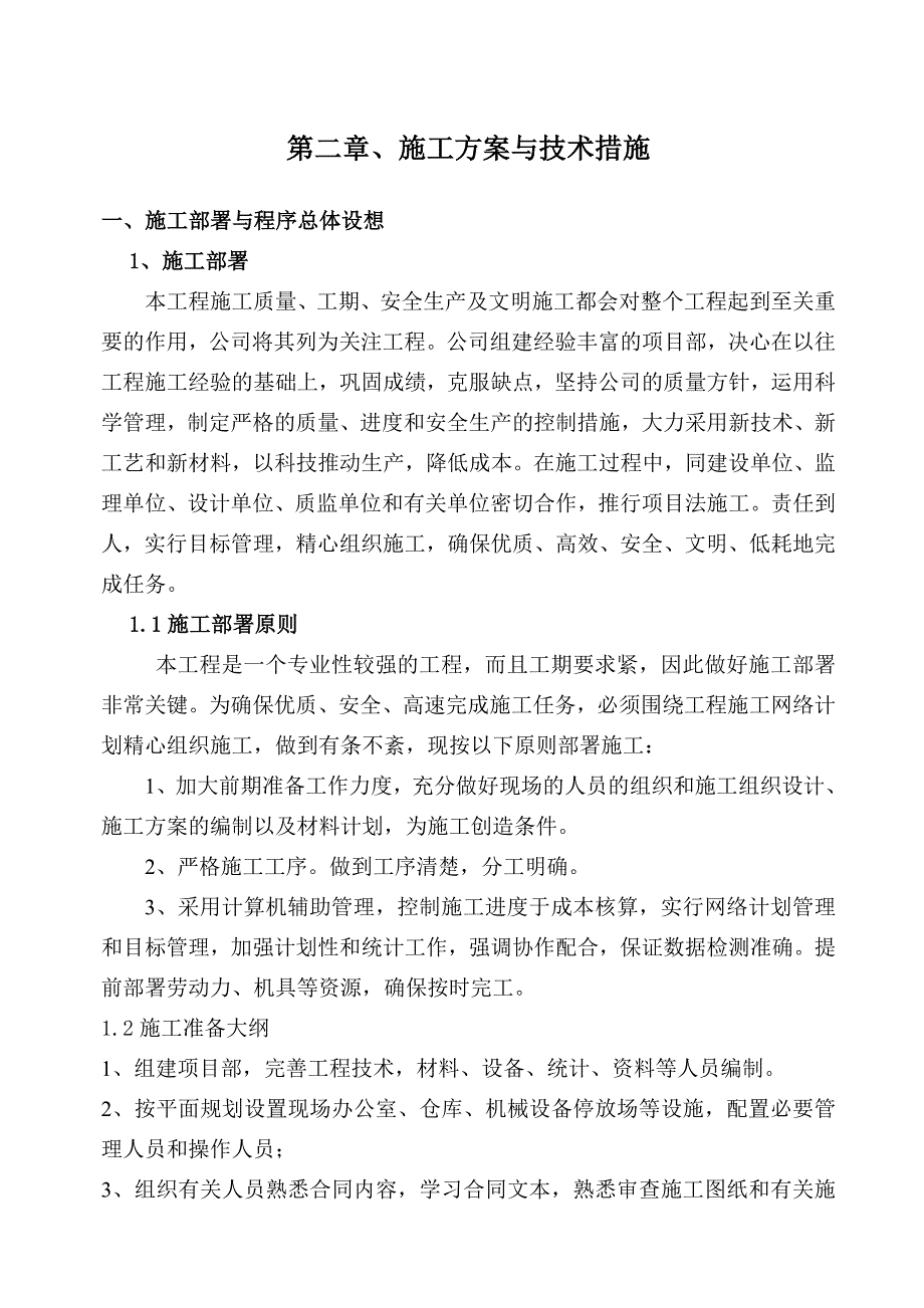 大型土石方工程施工方案#附示意图#土方外运.doc_第3页