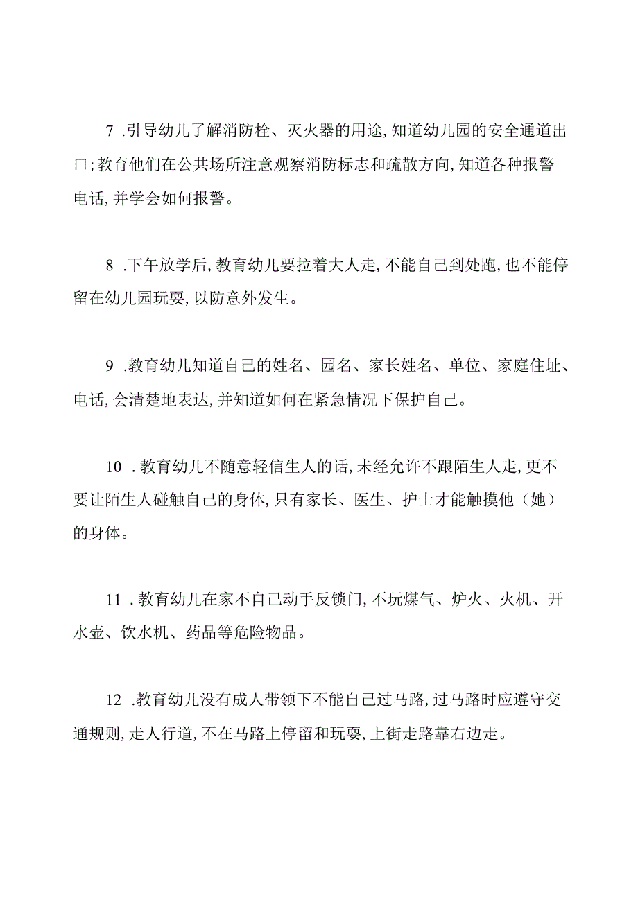 幼儿园知识教育.docx_第2页