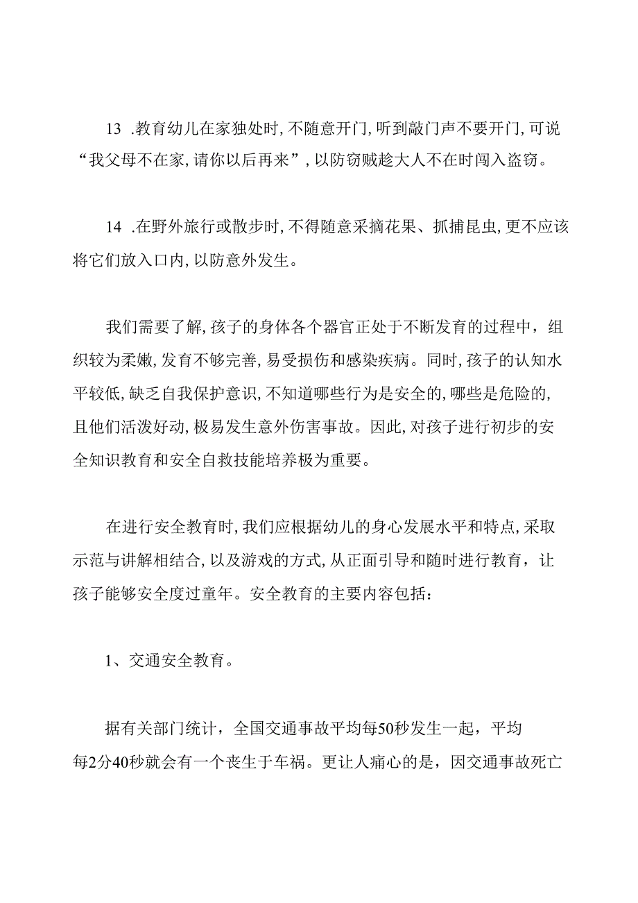 幼儿园知识教育.docx_第3页