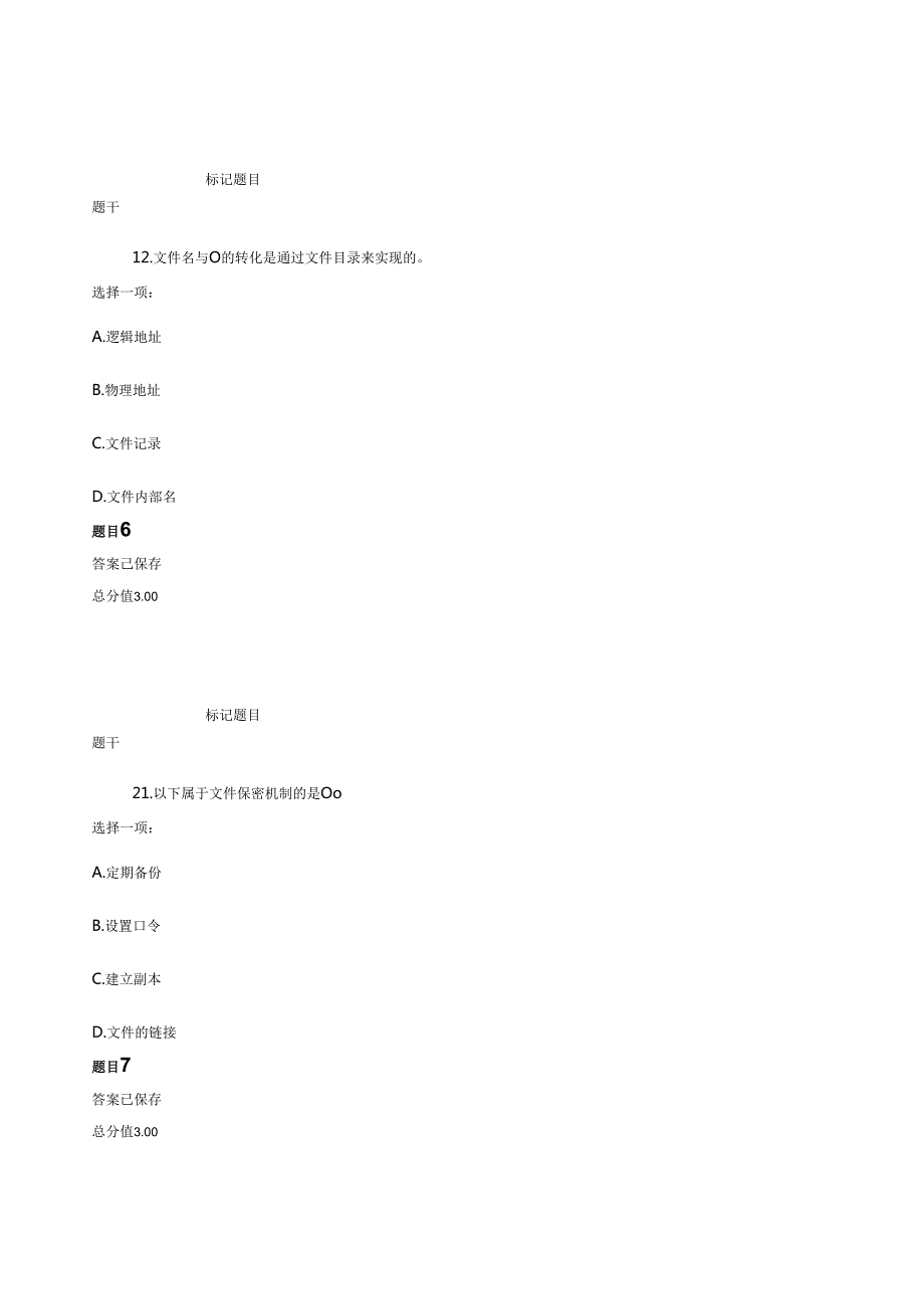 电大操作系统形考任务3.docx_第3页