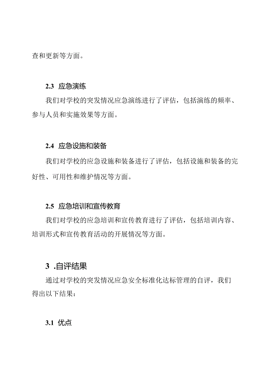 学校突发情况应急安全标准化达标管理自评报告.docx_第2页