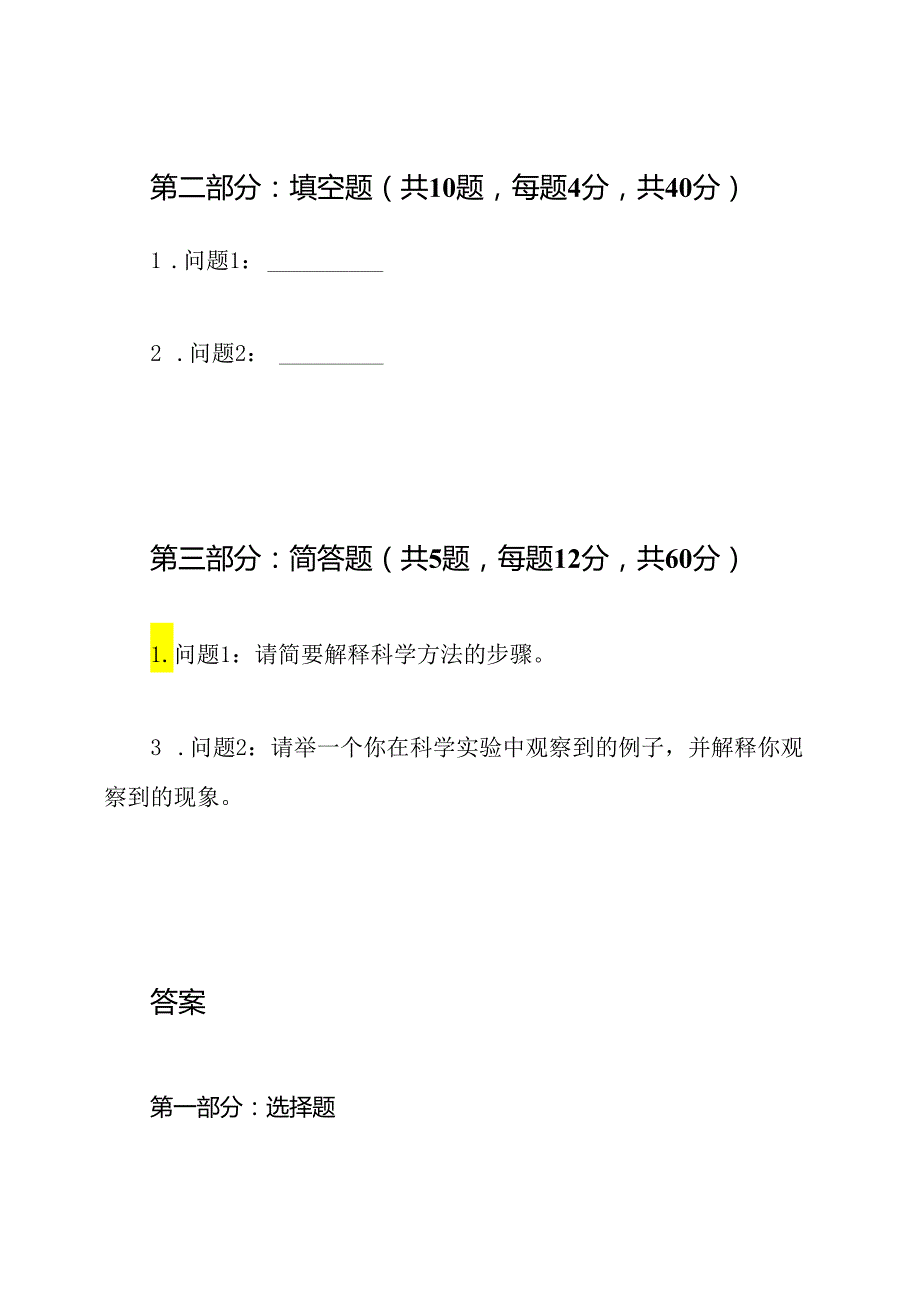 新苏教版五年级科学下册期末测验卷及答案.docx_第2页