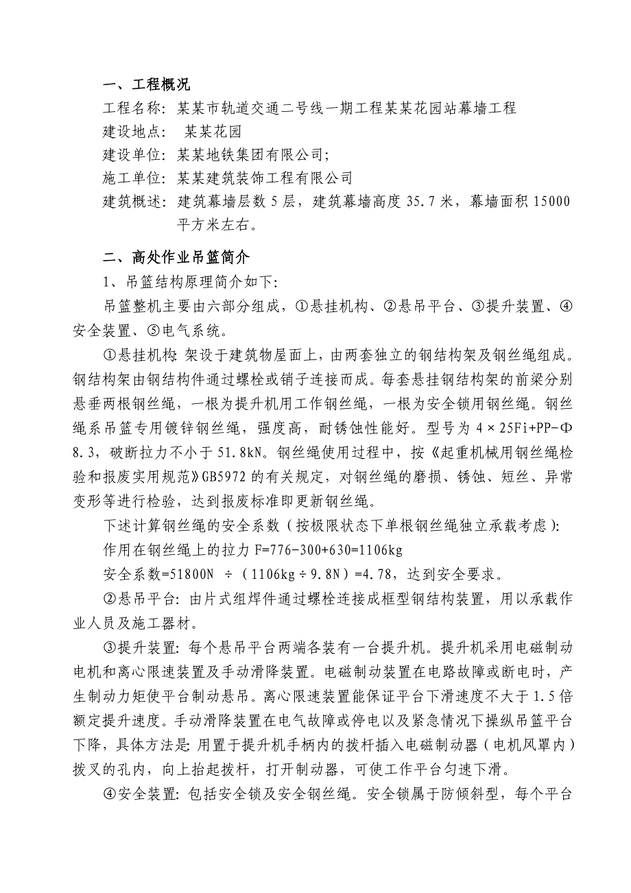 外墙装饰吊篮施工方案.doc_第2页