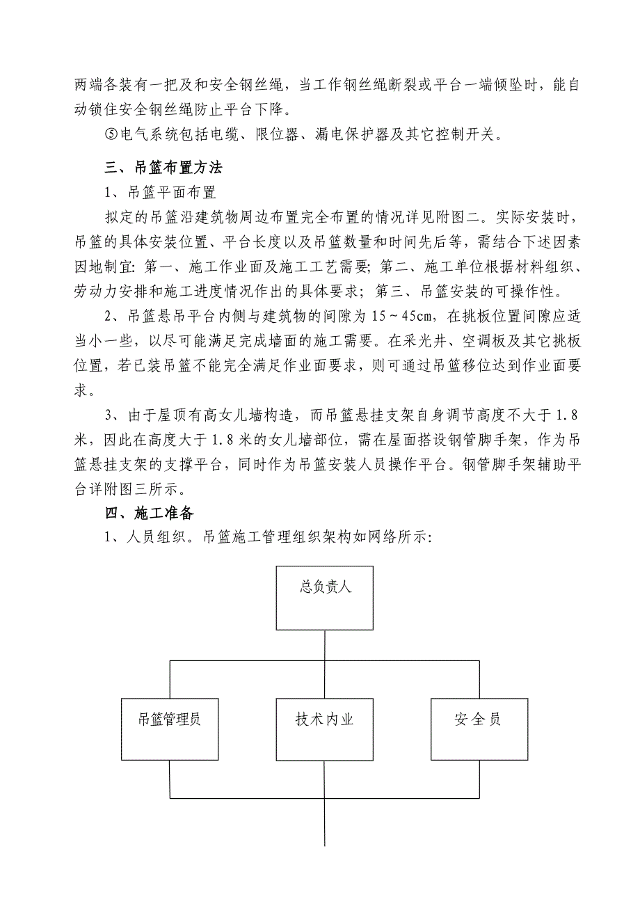 外墙装饰吊篮施工方案.doc_第3页