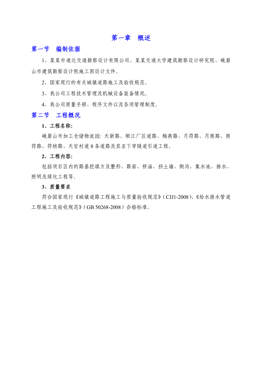 城镇道路及下穿隧道引道工程施工组织设计#四川.doc_第3页