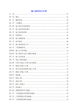 城镇道路及下穿隧道引道工程施工组织设计#四川.doc