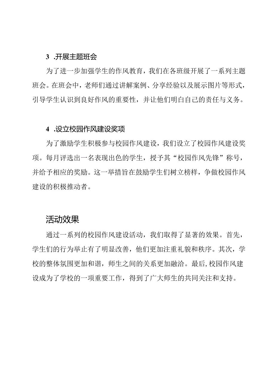 校园作风建设活动回顾.docx_第2页