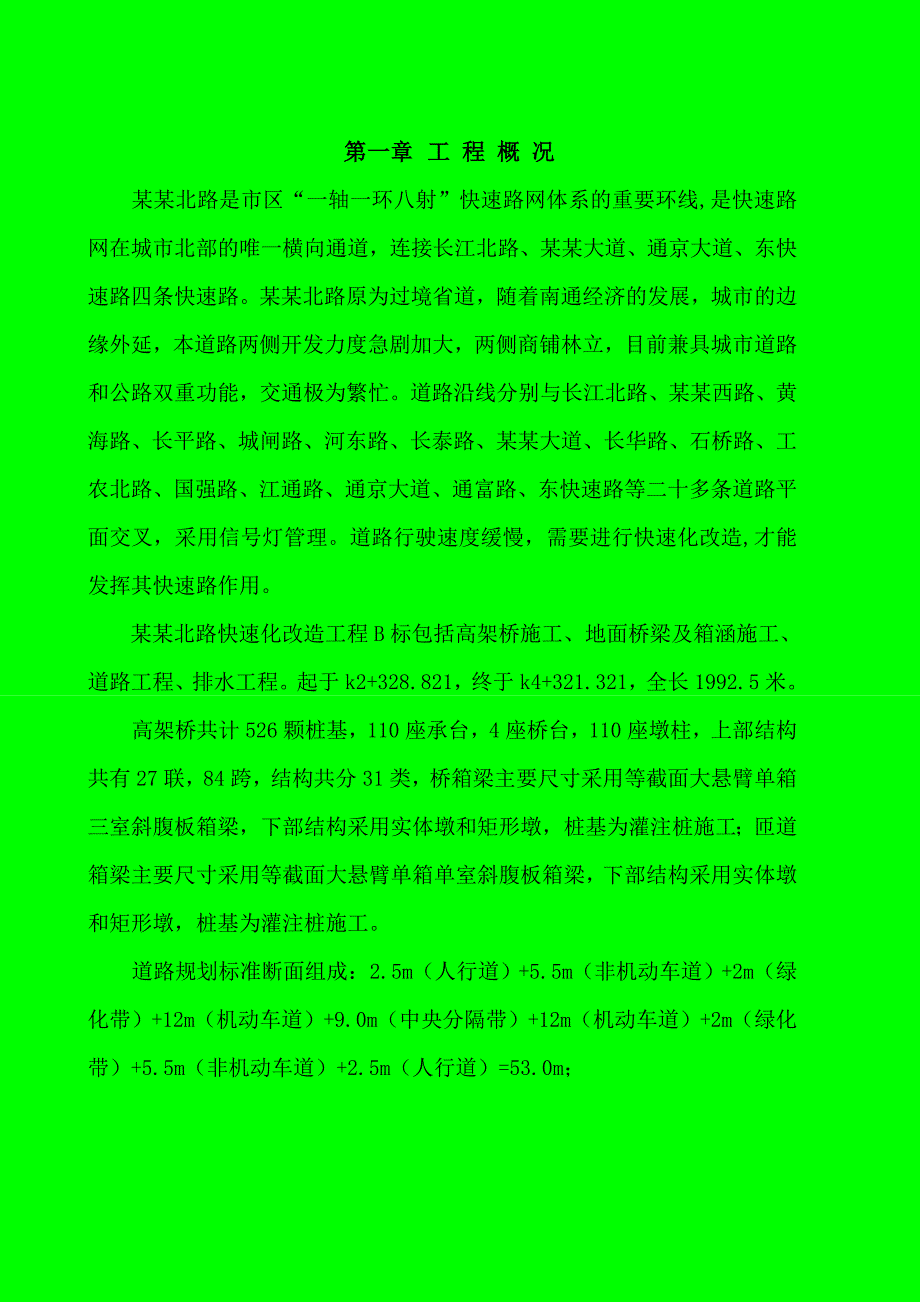 外环北路、通宁大道快速化改造工程施工测量专项方案.doc_第3页