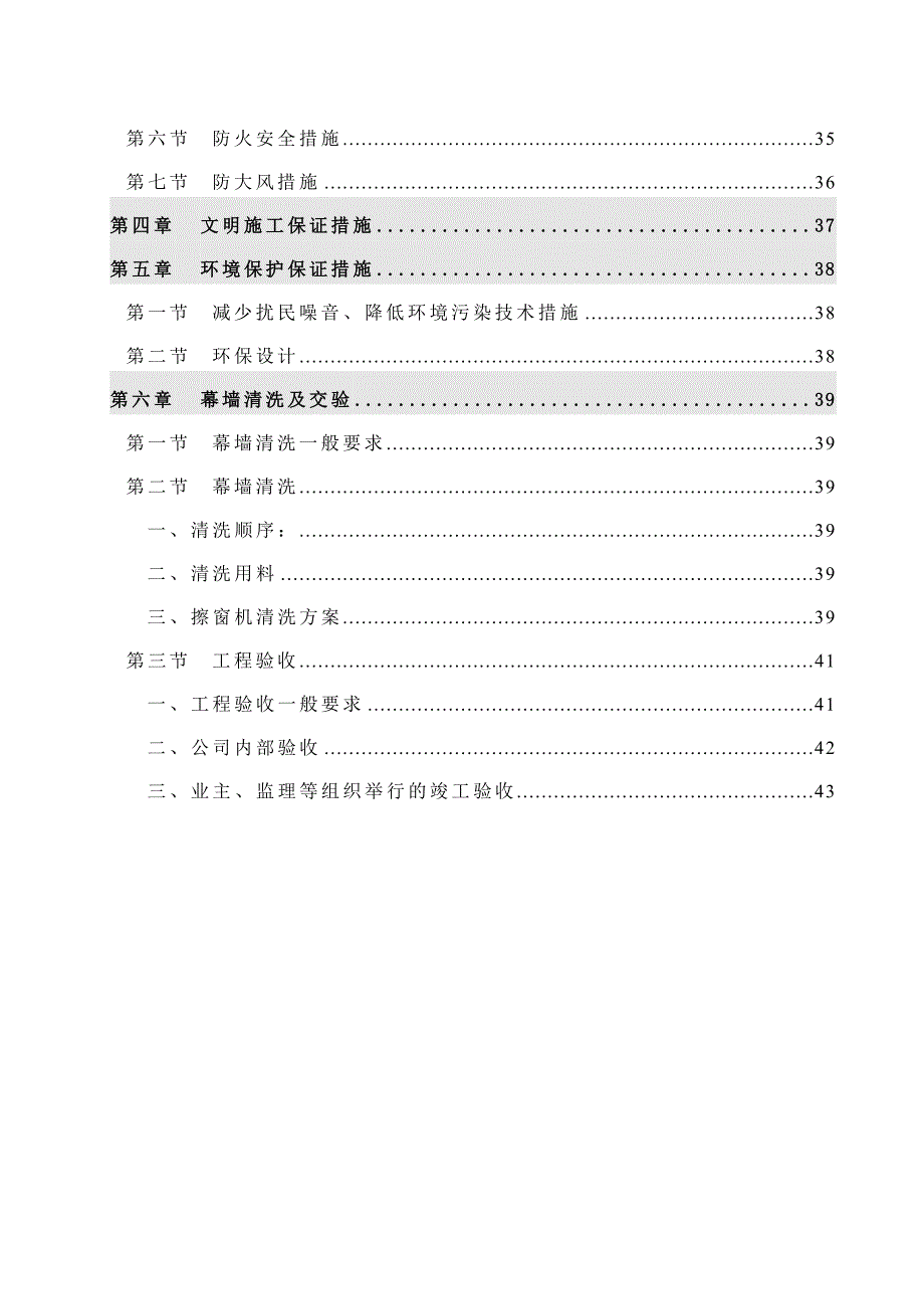 大厦幕墙专项工程施工方案.doc_第3页