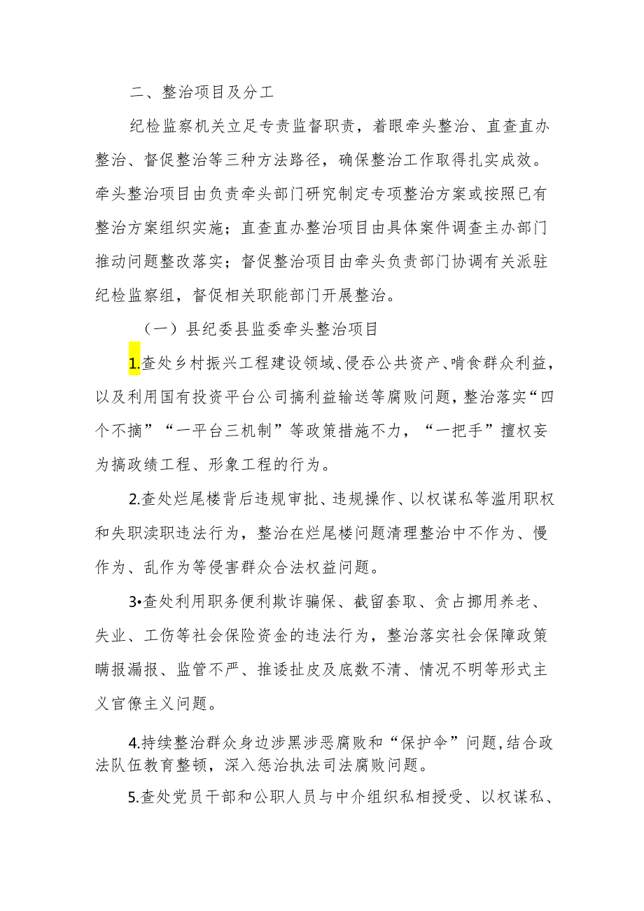 2024年公交运输公司开展群众身边不正之风和腐败问题集中整治专项实施方案 （汇编5份）.docx_第2页