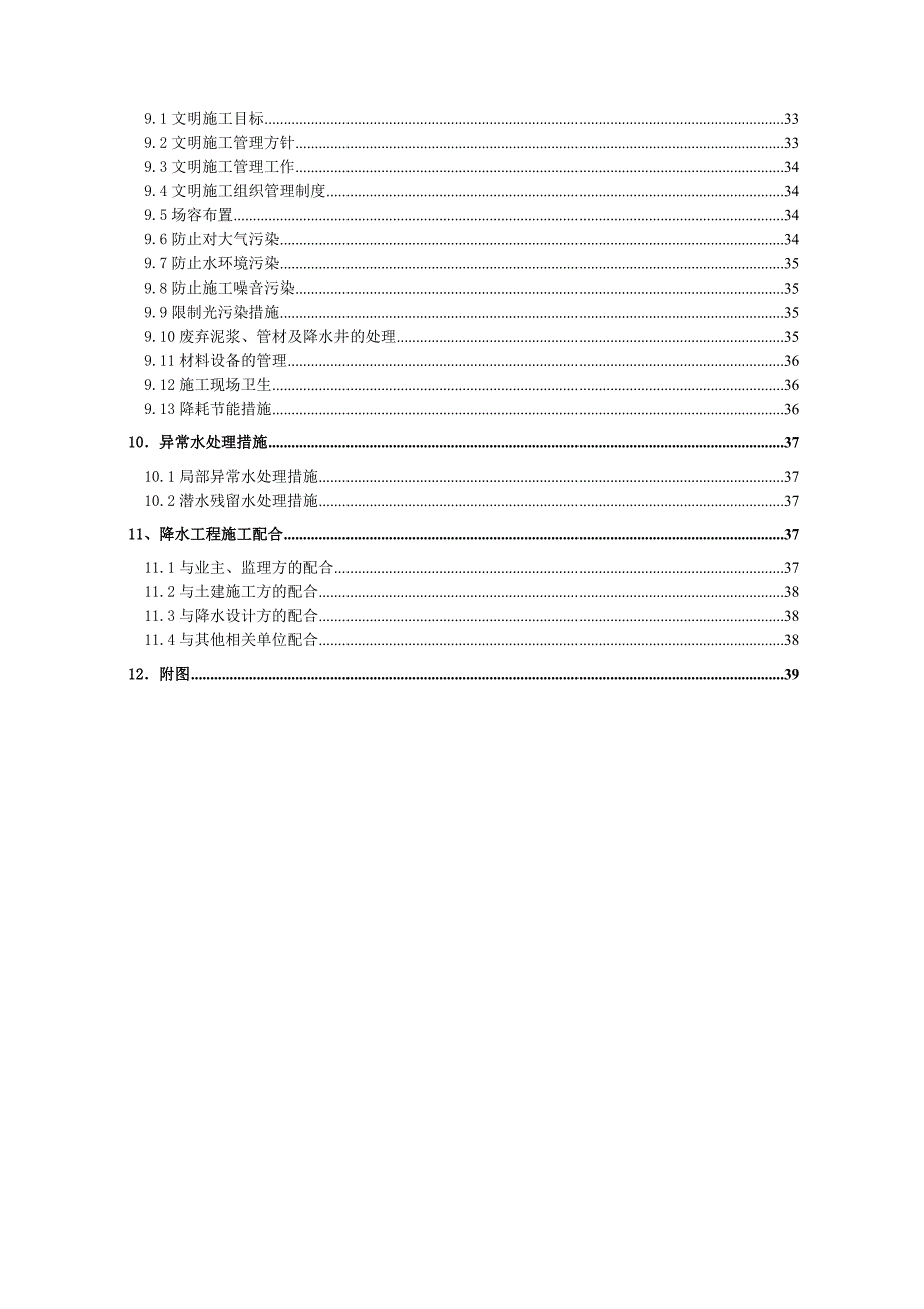 地铁车站降水工程专项施工方案.doc_第2页