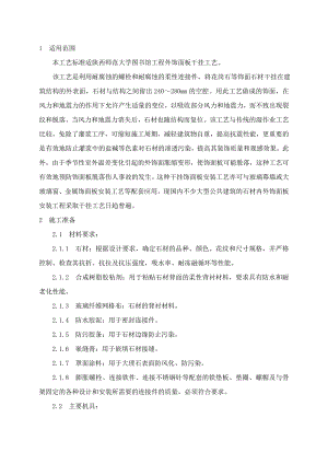 大学图书馆工程外饰面板干挂工艺干挂花岗岩施工方案.doc