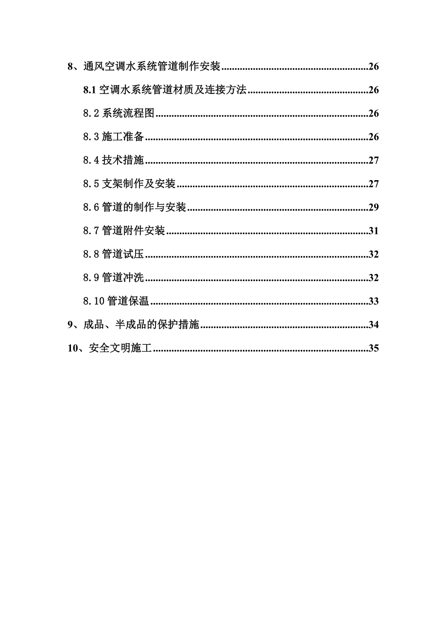 地铁站通风空调施工方案#多图.doc_第3页