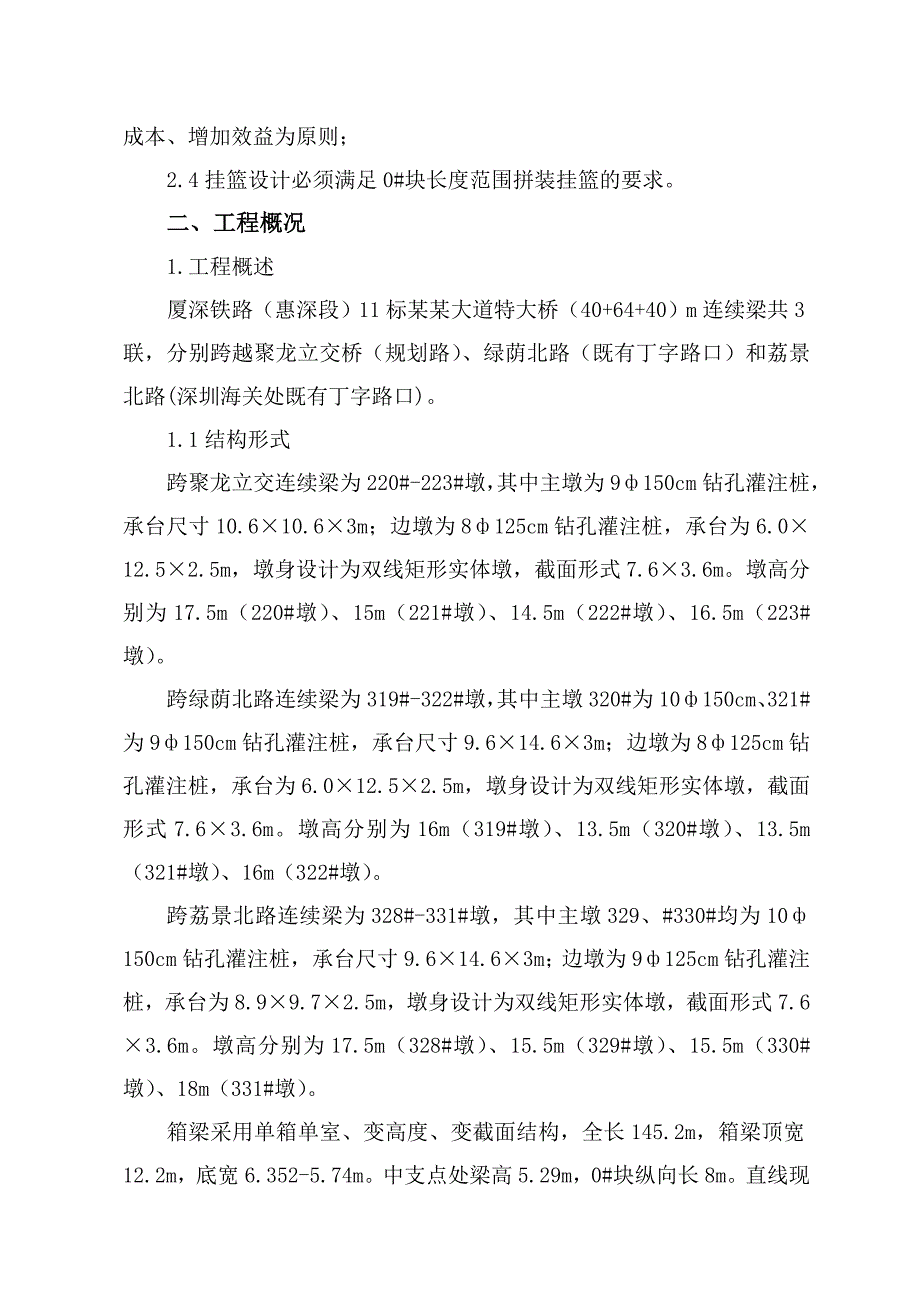 大道64m连续箱梁实施性施工方案.doc_第2页