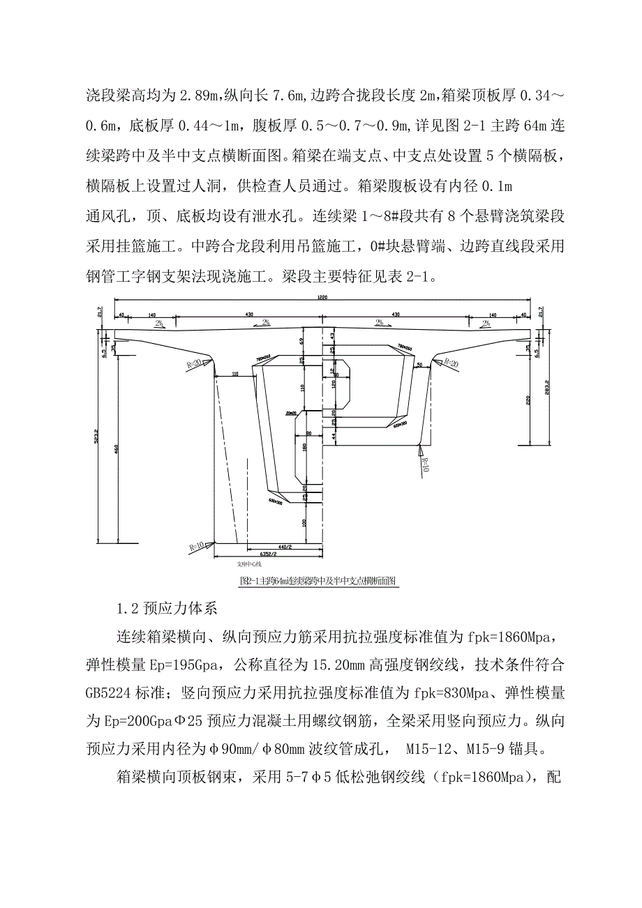 大道64m连续箱梁实施性施工方案.doc_第3页