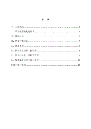 大厦落地式脚手架专项施工方案.doc